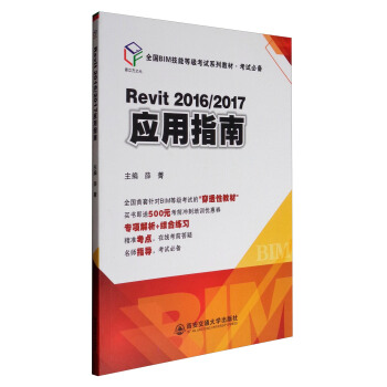 Revit2016/2017 (yng)ָϣȫBIMܵȼԇϵн̲ġԇ؂䣩