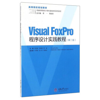 Visual FoxPro O(sh)Ӌ`̳̣ڶ棩