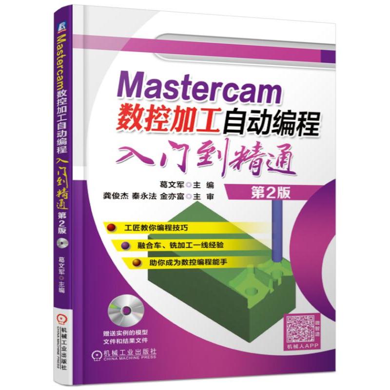 Mastercam(sh)ؼӹԄ(dng)T(mn)ͨ 2