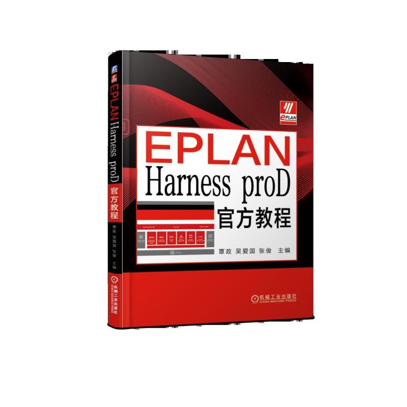 EPLAN Harness proDٷ̳