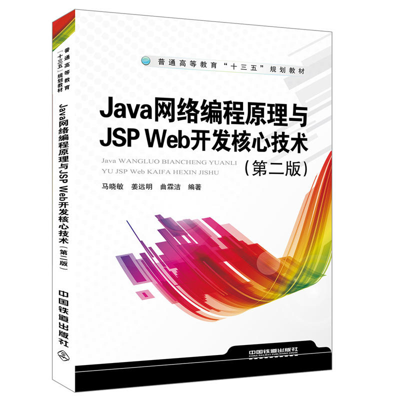 ͨߵȽʮ塱Ҏ(gu)̲:Java W(wng)jԭcJSP Web_l(f)ļgڶ棩