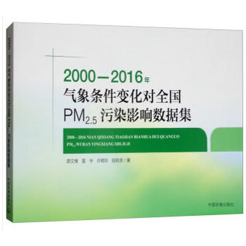 20002016l(du)ȫ(gu)PM2.5ȾӰ푔(sh)(j)