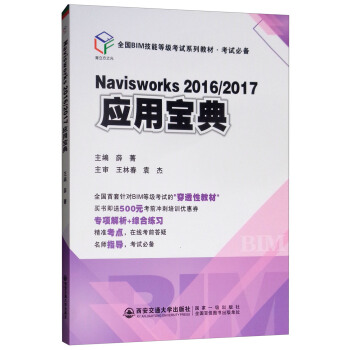 Navisworks 2016/2017(yng)Ì/ȫBIMܵȼԇϵн̲ġԇ؂