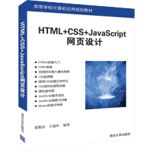 HTML+CSS+JavaScriptW(wng)O(sh)Ӌ(j)