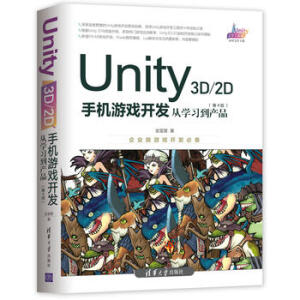 Unity 3D\2D֙CΑ_l(f)ČWa(chn)Ʒ4棩