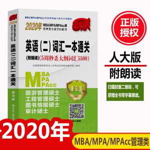 2020MBA/MPA/MPAccȹI(y)W(xu)λ(lin)  ӢZ~RһͨP(gun)(x)5뚢V~R5500