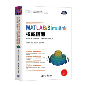 MATLAB/Simulink(qun)ָϡ_l(f)h(hun)O(sh)Ӌ(j)ϵy(tng)c(sh)(zhn)