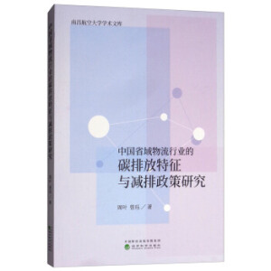 �Ї�ʡ�������ИI(y��)��̼�ŷ������c�p�������о�