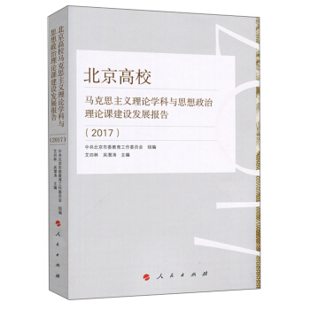 ������У�R��˼���x��Փ�W���c˼��������Փ�n���O(sh��)�l(f��)չ��棨2017��