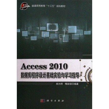 Access2010(sh)(j)O(sh)Ӌ(j)A(ch)(sh)(yn)cW(xu)(x)ָ(do)/ͨߵȽʮ塱Ҏ(gu)̲