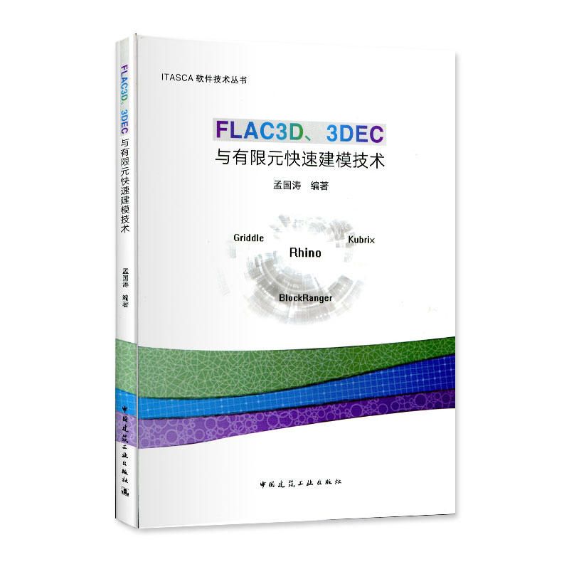 FLAC3D3DECcԪٽģg(sh)