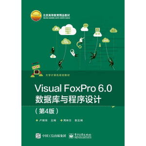 Visual FoxPro 6.0(sh)(j)cO(sh)Ӌ4棩