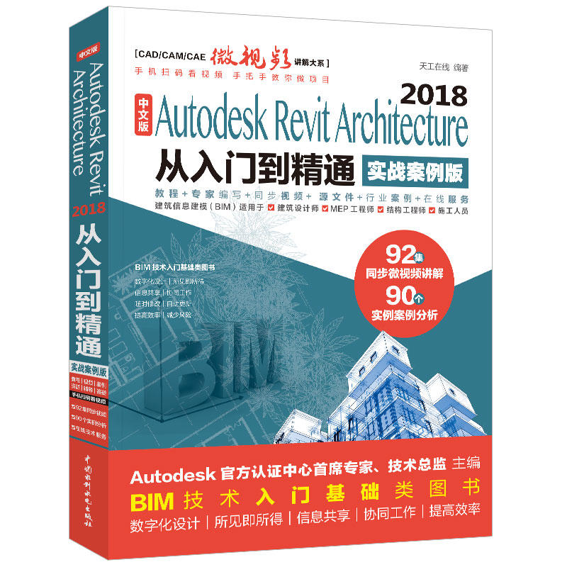 Autodesk Revit Architecture 2018Tͨ (zhn)ҕl