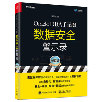  Oracle DBAӛ 4(sh)(j)ȫʾ䛣ӆ棩