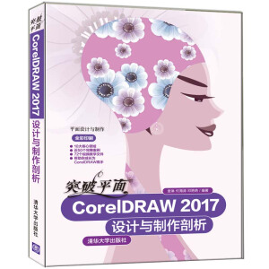 ͻ��ƽ��CorelDRAW 2017�O(sh��)Ӌ(j��)�c��������