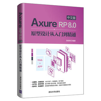  Axure RP 8.0İԭO(sh)ӋTͨ