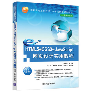 HTML5+CSS3+JavaScriptW(wng)O(sh)Ӌ(j)(sh)ý̳