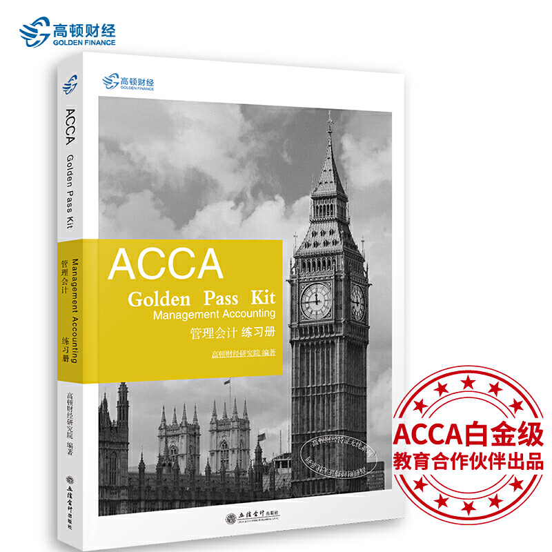 2019 Dؔ(ci)(jng)ACCA F2(x)(c)ACCA Golden Pass Kit Management Accoun