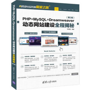 PHP+MySQL+DreamweaverӑB(ti)W(wng)վOȫ̽أ2棩