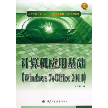 ߵȌW(xu)УʮӋC(j)Ҏ(gu)̲ġ(sh)ý̳ϵУӋC(j)(yng)ûA(ch)Windows7+Office2010