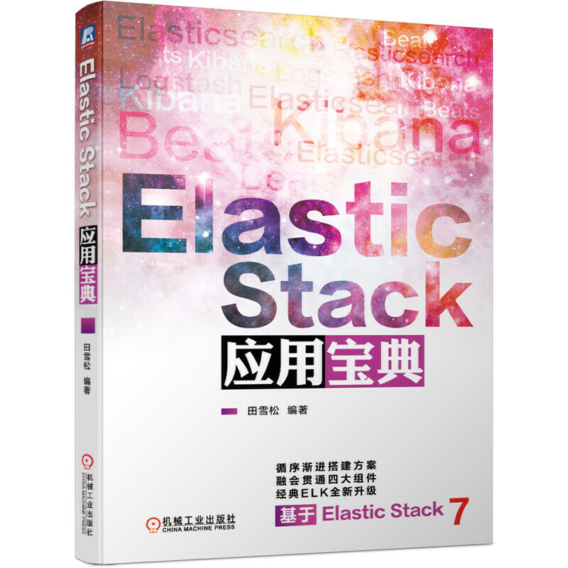 Elastic Stack(yng)Ì