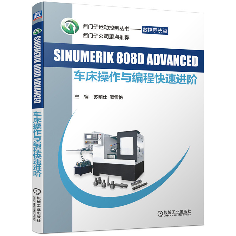 SINUMERIK 808D ADVANCED ܇(ch)c̿M(jn)A