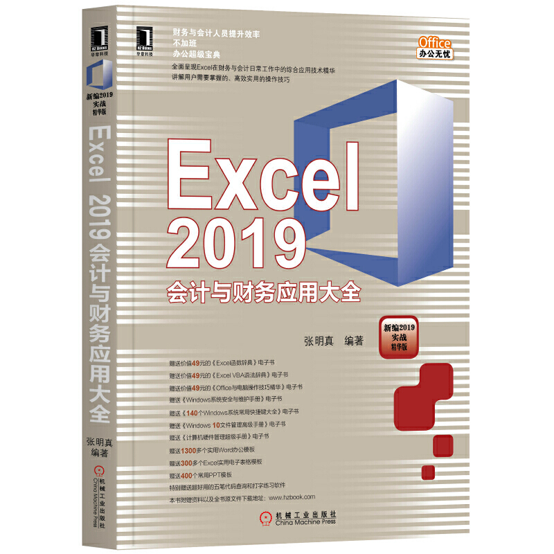 Excel 2019(hu)Ӌ(j)cؔ(ci)(w)(yng)ôȫ