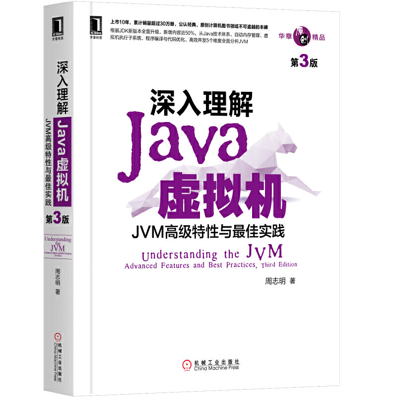 Java̓MC(j)JVM߼cь`3棩