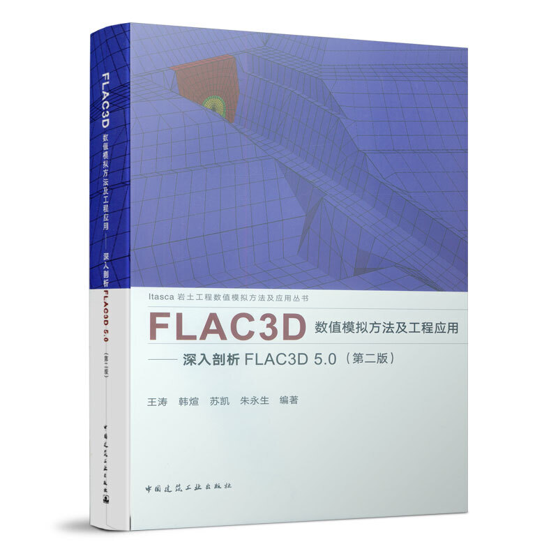 FLAC3D(sh)ֵģM̑áFLAC3D 5.0ڶ棩