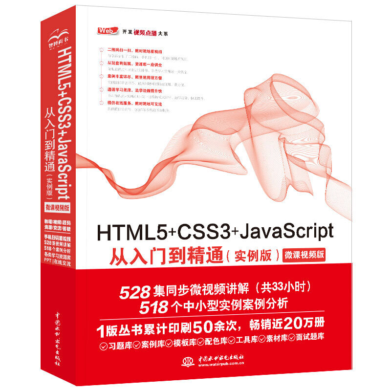 HTML5+CSS3+JavaScriptTͨ(sh)棩 webǰ_l(f)W(wng)(y)O(sh)Ӌ(j)