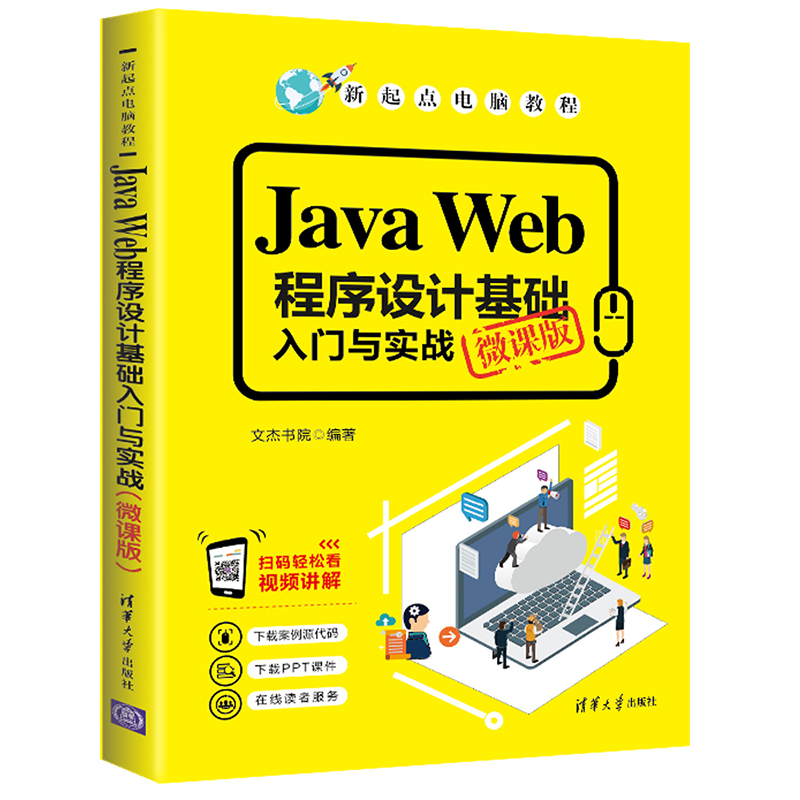 Java WebO(sh)Ӌ(j)A(ch)Tc(sh)(zhn)΢n棩