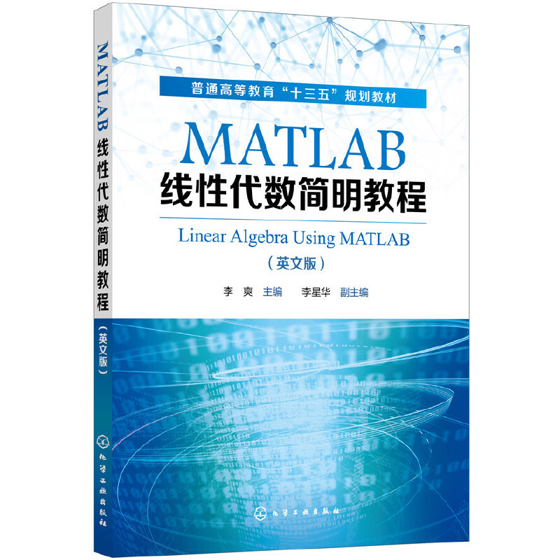 MATLABԴ(sh)(jin)̳(Linear Algebra Using MATLAB)ˬ