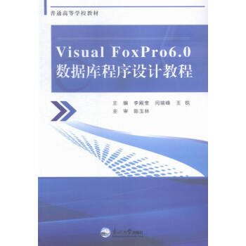 Visual FoxPro 60(sh)(j)O(sh)Ӌ(j)̳