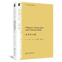 �h���c���w=Chinese Characters and Human Body�����A�Ļ����g��ϵ���h���Ї���