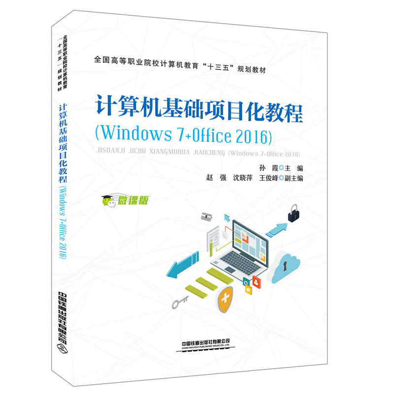 ȫߵI(y)ԺУӋC(j)ʮ塱Ҏ(gu)̲:ӋC(j)A(ch)Ŀ̳̣Windows 7+Office 2016