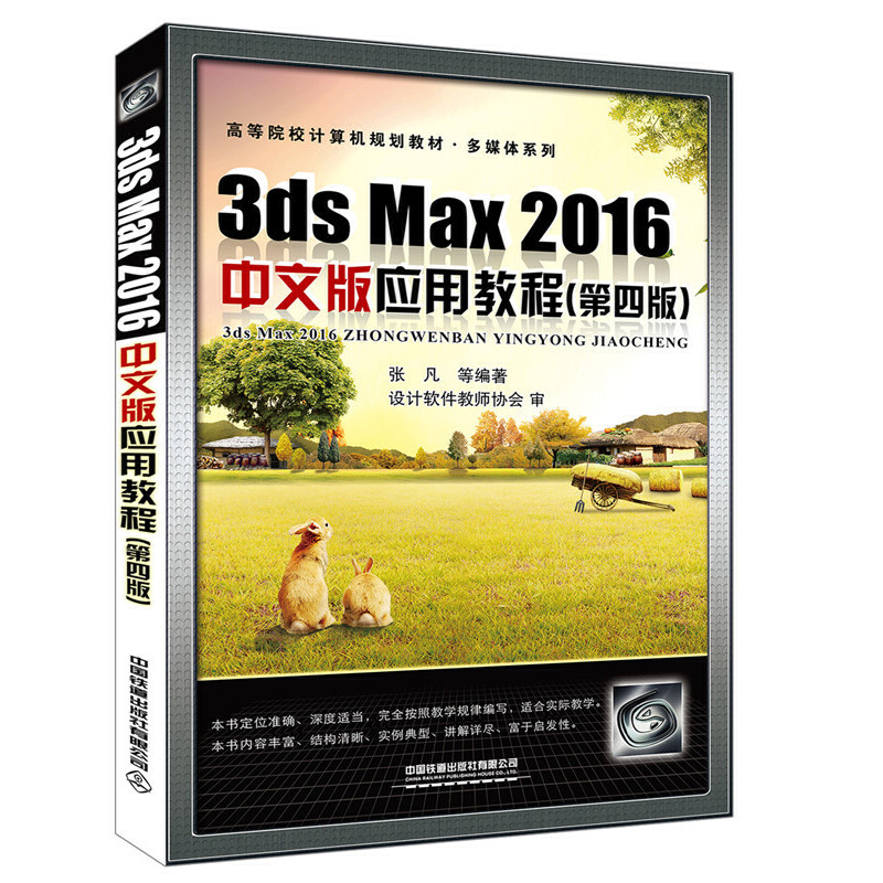 ߵԺУӋ(j)C(j)Ҏ(gu)̲ġýwϵУ3ds Max 2016İ摪(yng)ý̳̣İ棩