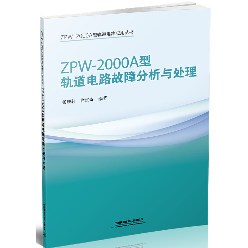 ZPW-2000A܉·(yng)Å:ZPW-2000A܉·Ϸc̎