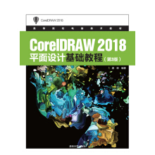 CorelDRAW 2018ƽO(sh)Ӌ(j)A(ch)̳(3)