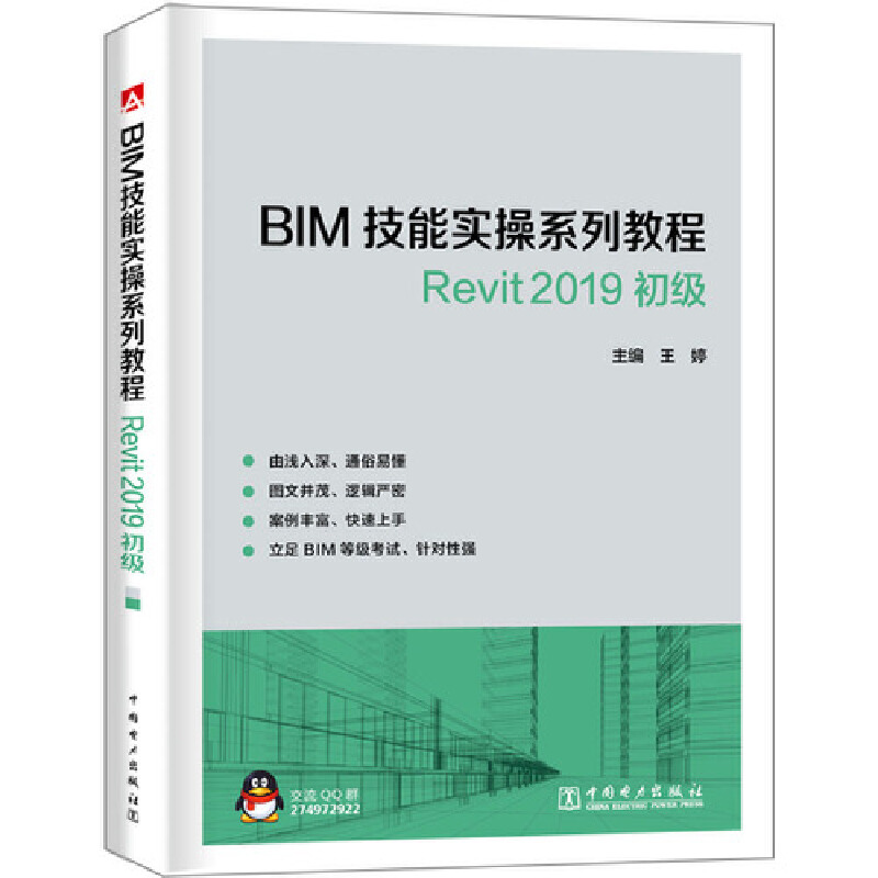 BIM܌(sh)ϵн̳ Revit 2019 