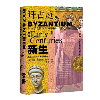 ռͥ絽|ۇByzantium: The Early Centuries