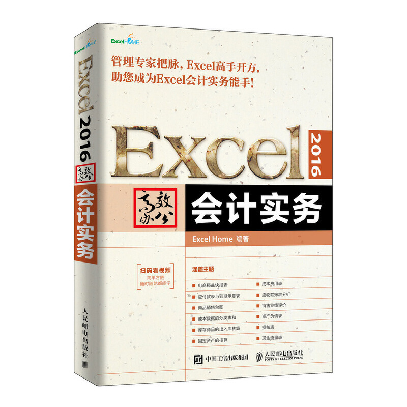 Excel 2016Чk (hu)Ӌ(j)(sh)(w)