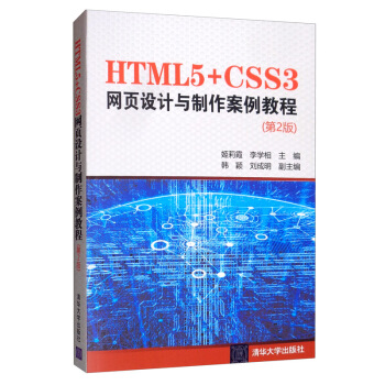 HTML5+CSS3W(wng)O(sh)Ӌ(j)c̳̣2棩