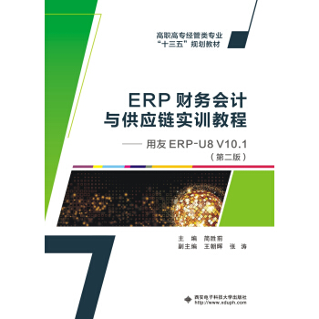 ERPؔ(ci)(w)(hu)Ӌ(j)c(yng)朌(sh)Ӗ(xn)̡̳ERPU8 V10.1ڶ棩