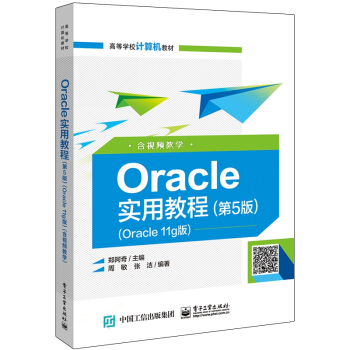 Oracle(sh)ý̳̣5棩Oracle 11g棩ҕľW(xu)