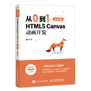 01 HTML5 Canvas(dng)(hu)_(ki)l(f)ȫӡˢ