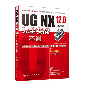 UG NX 12.0İȫ(sh)(zhn)һͨ