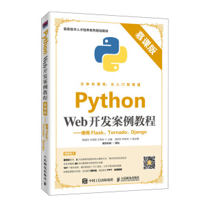 Python Web_l(f)̳̣Ľn棩ʹFlaskTornadoDjango