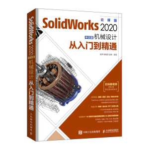 SolidWorks 2020İC(j)еO(sh)Ӌ(j)Tͨ