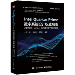 Intel Quartus Prime(sh)ϵy(tng)O(sh)Ӌ(j)(qun)ָ Ĕ(sh)߉݋Verilog HDL (f)s(sh)ϵy(tng)Č(sh)F(xin)