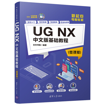 UG NX İA(ch)̳̣΢n棩